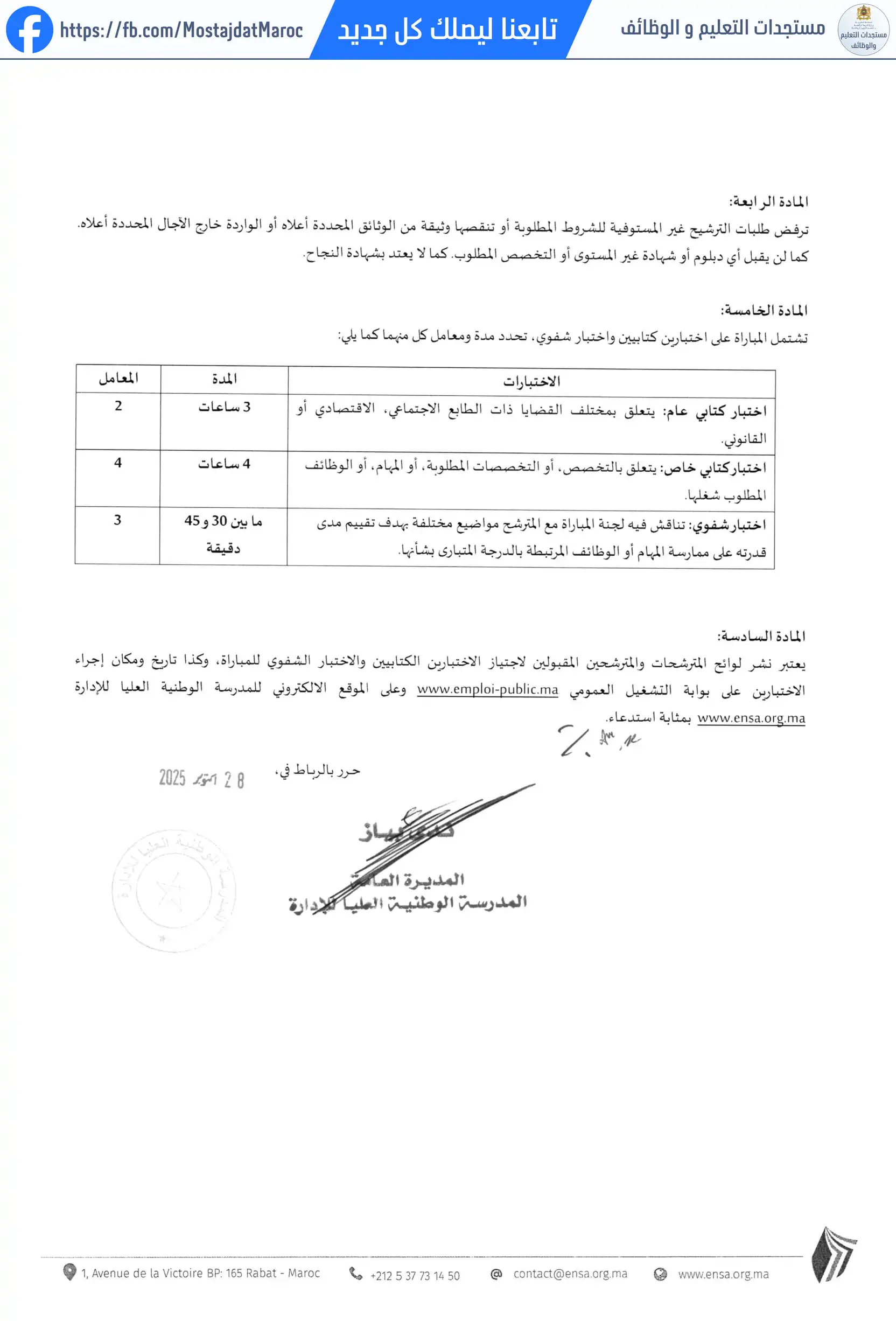 مباراة لتوظيف تقني من الدرجة الثالثة - سلم 9 - 3